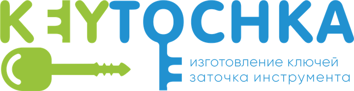 KEYTOCHKA — изготовление ключей и заточка инструмента в Краснодаре